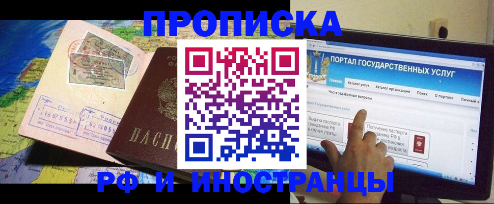 прописка штамп в Изобильном