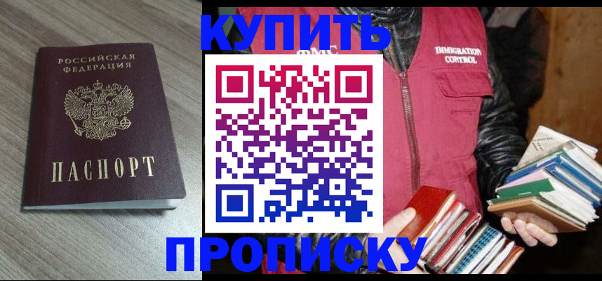 прописка 2025 в Изобильном